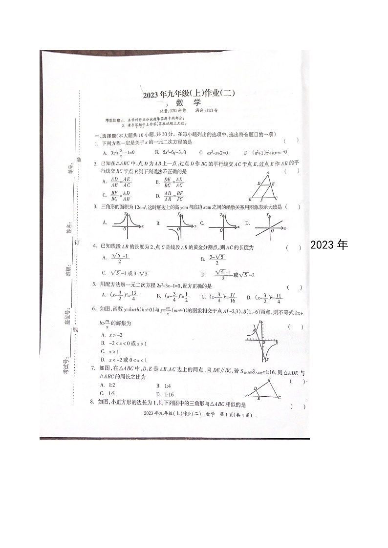 湖南省娄底市娄星区2023-2024学年九年级上学期11月期中考试数学试题01