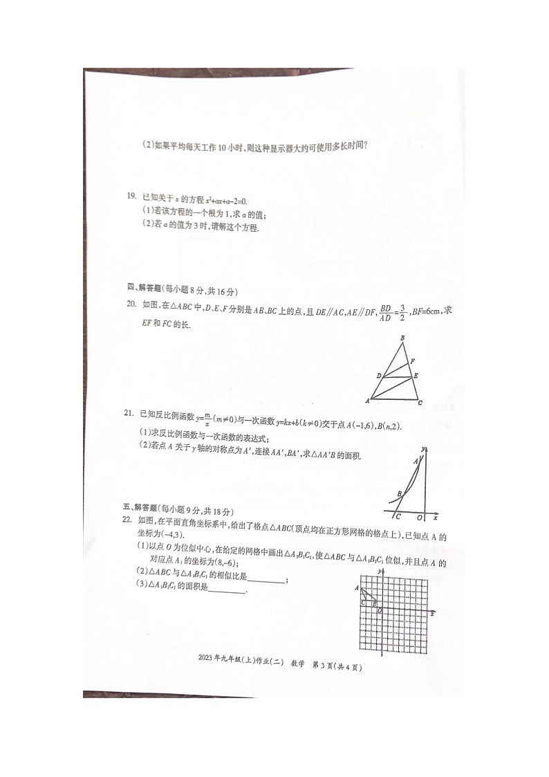 湖南省娄底市娄星区2023-2024学年九年级上学期11月期中考试数学试题03