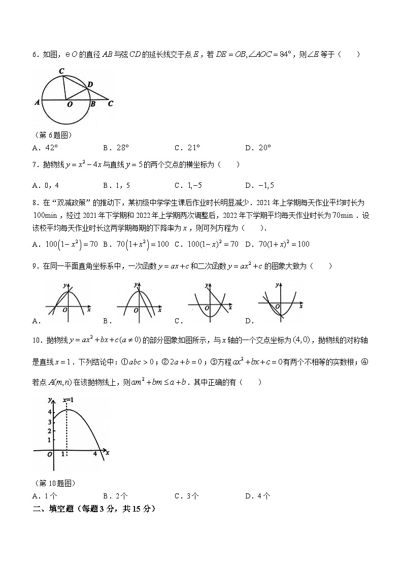 河南省安阳市五中教育集团2023-2024学年九年级上学期期中数学试题02