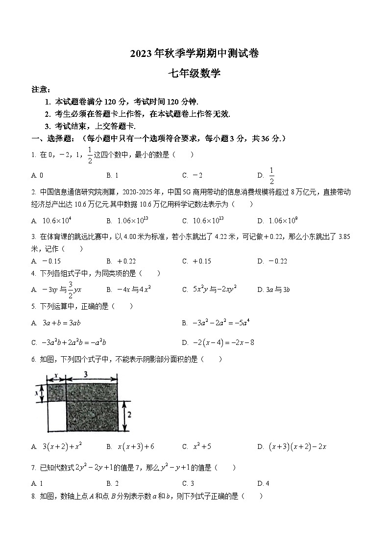 广西壮族自治区河池市宜州区2023-2024学年七年级上学期期中数学试题01