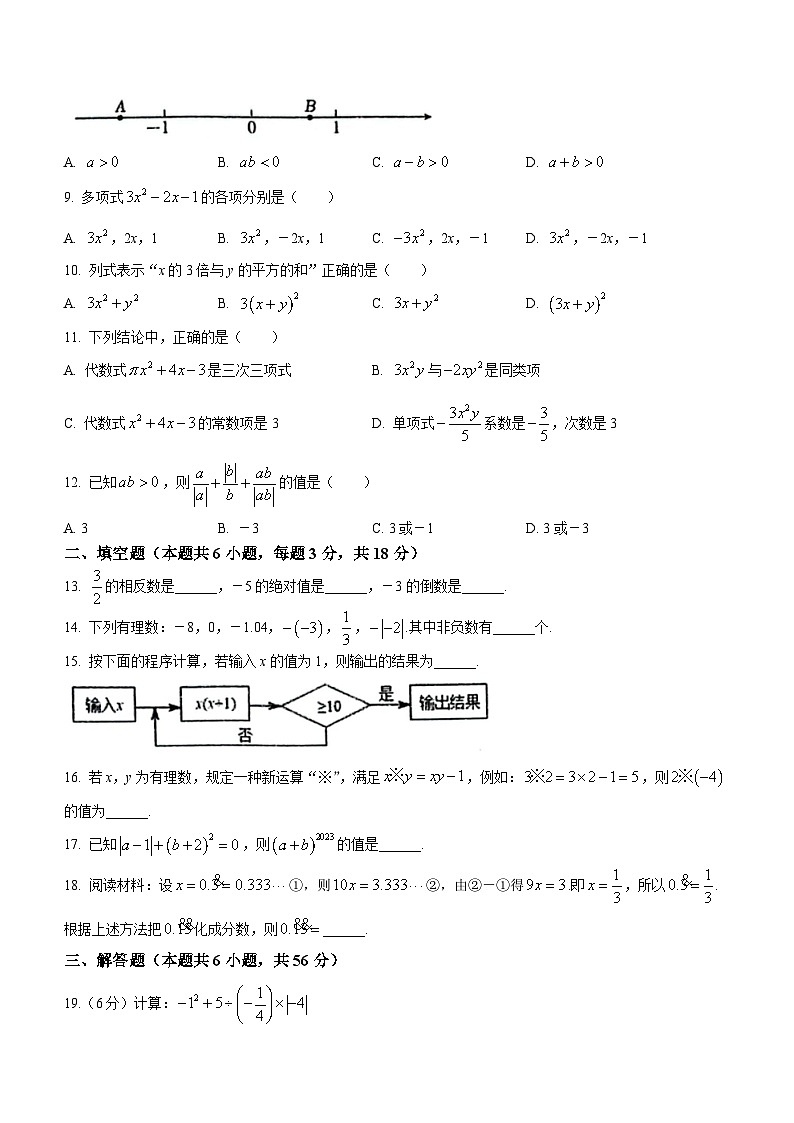 广西壮族自治区河池市宜州区2023-2024学年七年级上学期期中数学试题02