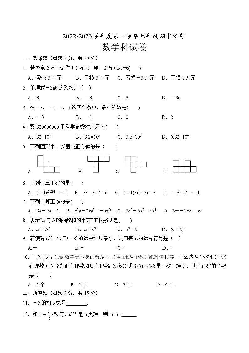 广东省清远市清新区第二中学、山塘镇初中等五校2022-2023学年七年级上学期期中联考数学试卷(含答案)01