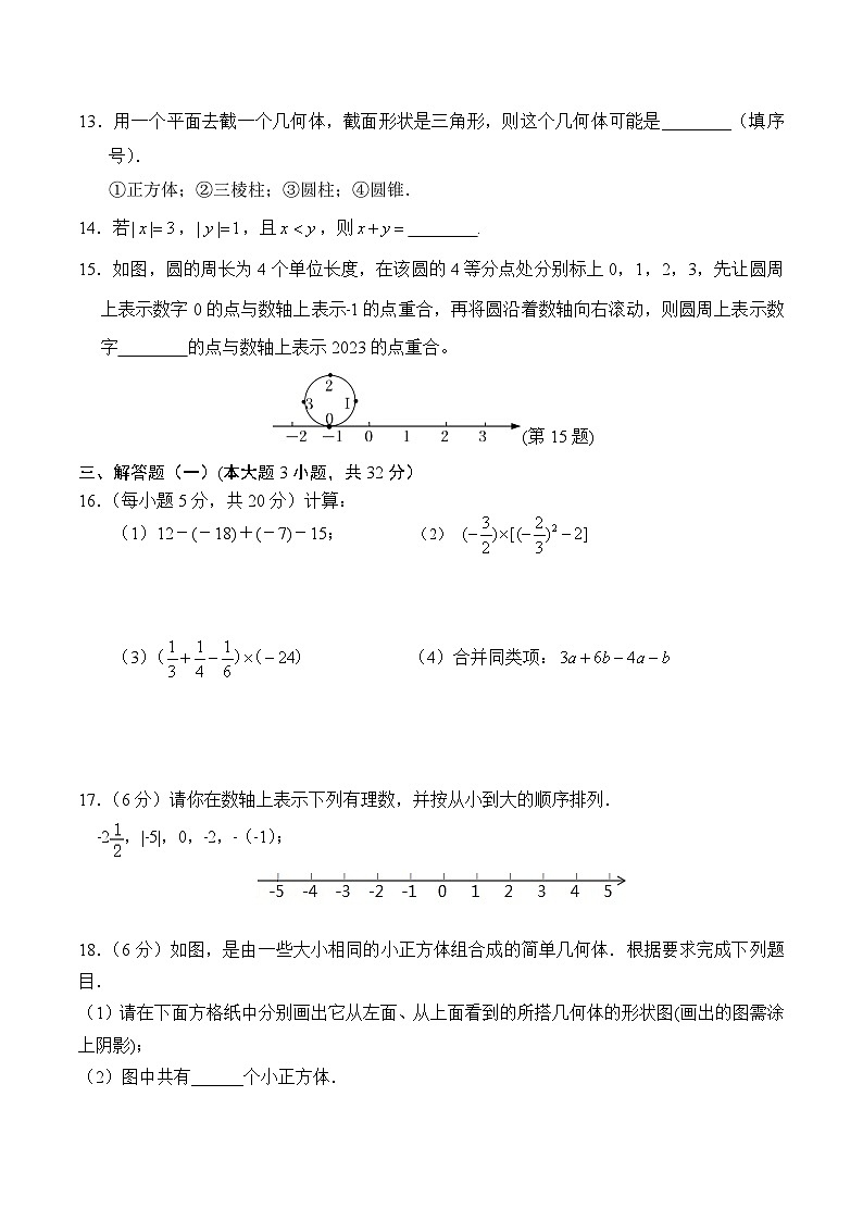 广东省清远市清新区第二中学、山塘镇初中等五校2022-2023学年七年级上学期期中联考数学试卷(含答案)02
