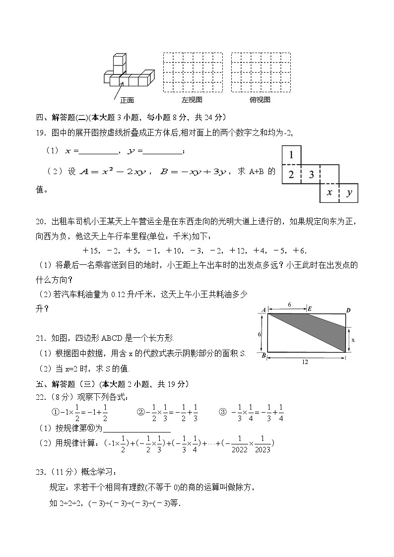 广东省清远市清新区第二中学、山塘镇初中等五校2022-2023学年七年级上学期期中联考数学试卷(含答案)03