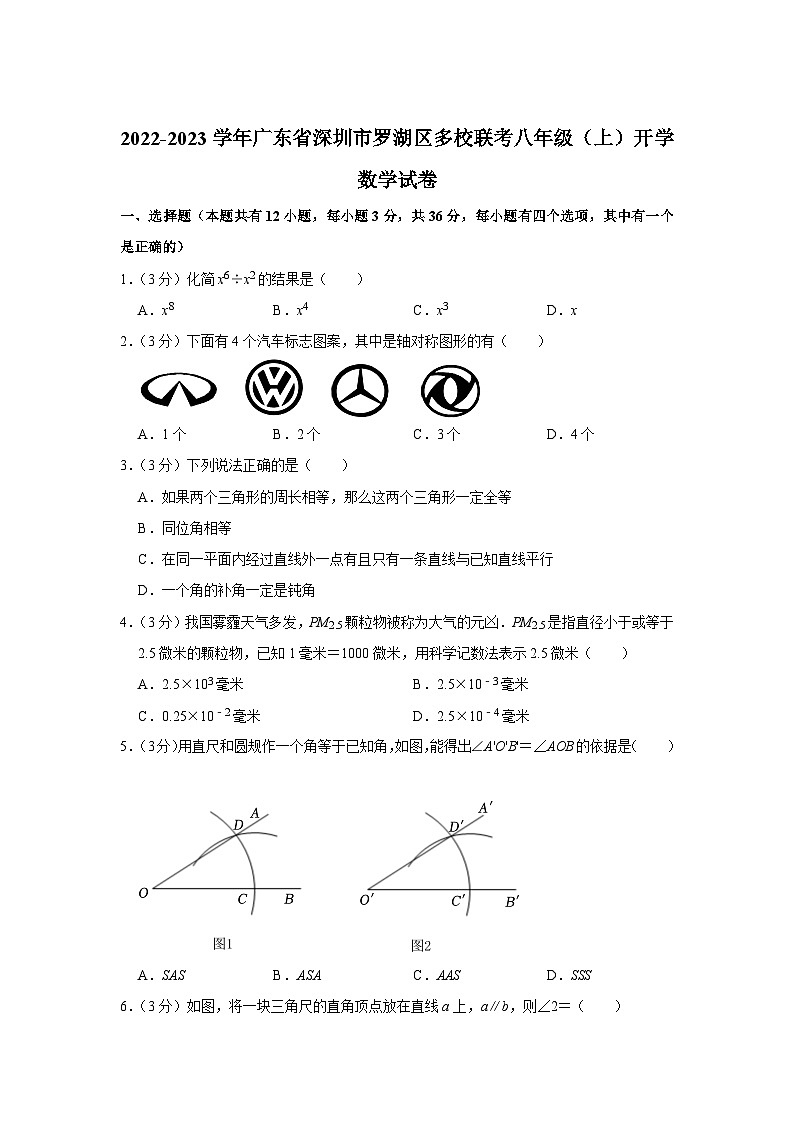 广东省深圳市罗湖区多校联考2022-2023学年八年级上学期开学考试数学试卷(含解析)01
