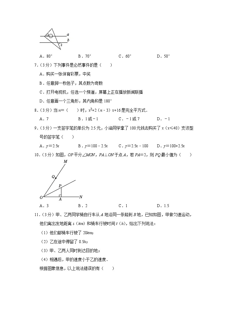 广东省深圳市罗湖区多校联考2022-2023学年八年级上学期开学考试数学试卷(含解析)02