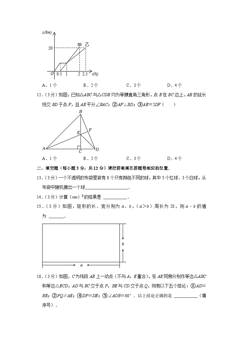 广东省深圳市罗湖区多校联考2022-2023学年八年级上学期开学考试数学试卷(含解析)03