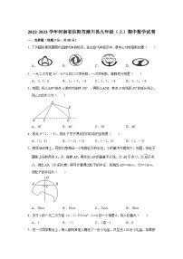 河南省信阳市潢川县2023届九年级上学期期中考试数学试卷(含解析)