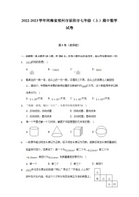 河南省郑州市荥阳市2022-2023学年七年级上学期期中考试数学试卷(含解析)