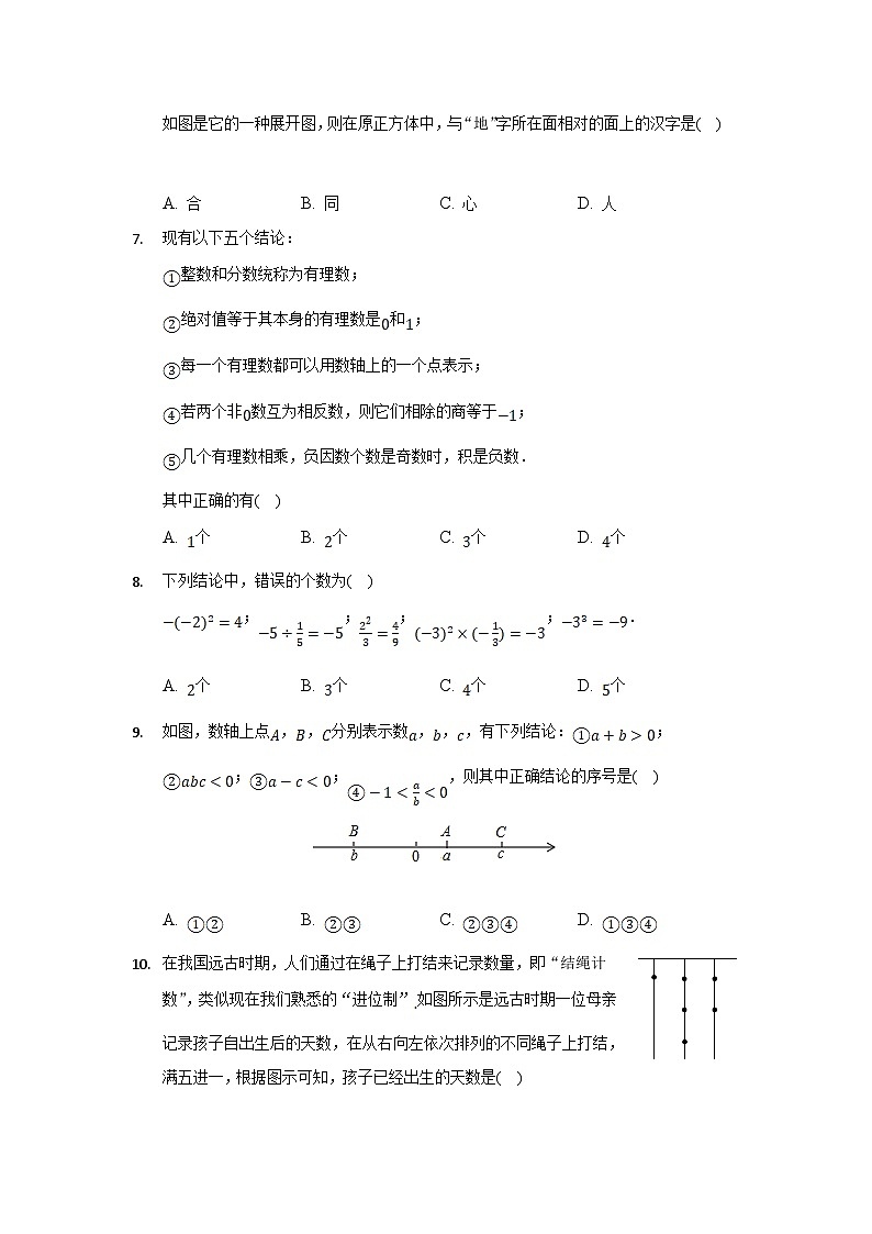 河南省郑州市荥阳市2022-2023学年七年级上学期期中考试数学试卷(含解析)02