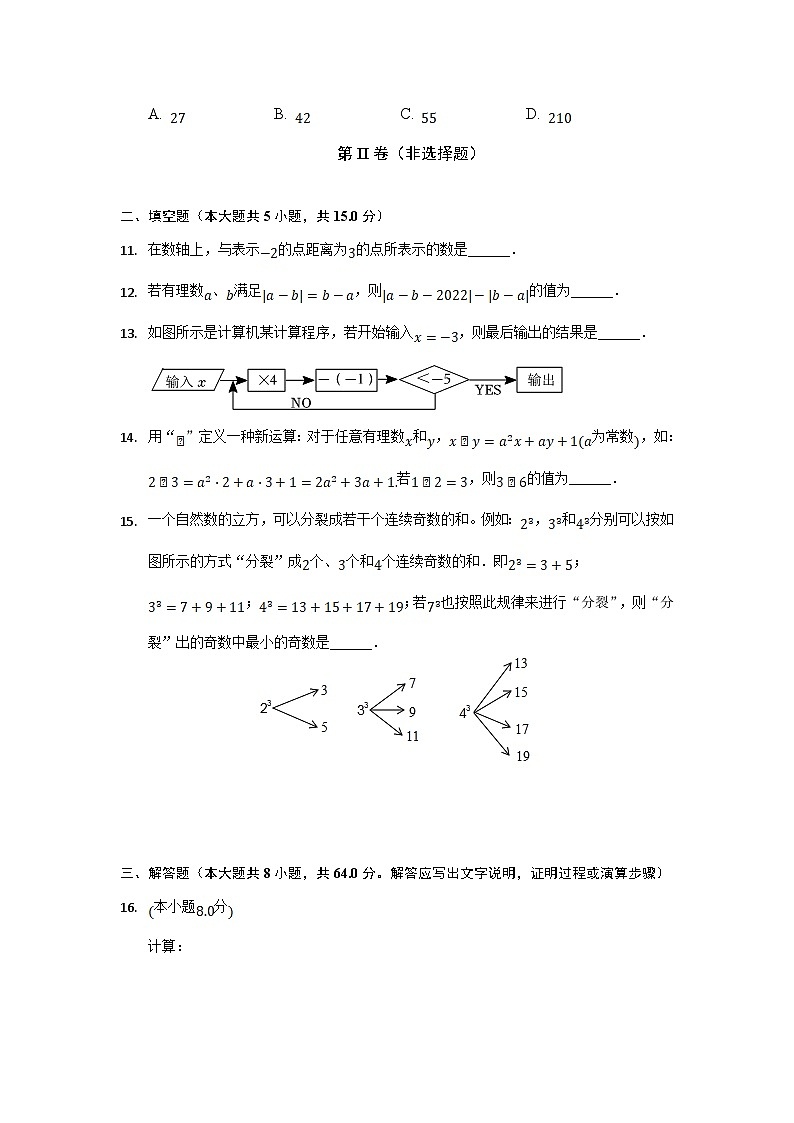 河南省郑州市荥阳市2022-2023学年七年级上学期期中考试数学试卷(含解析)03