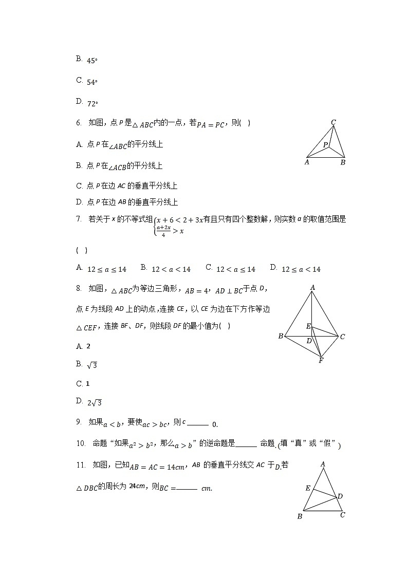 陕西省咸阳市秦都区2022-2023学年八年级下学期期中考试数学试卷(含解析)第2页