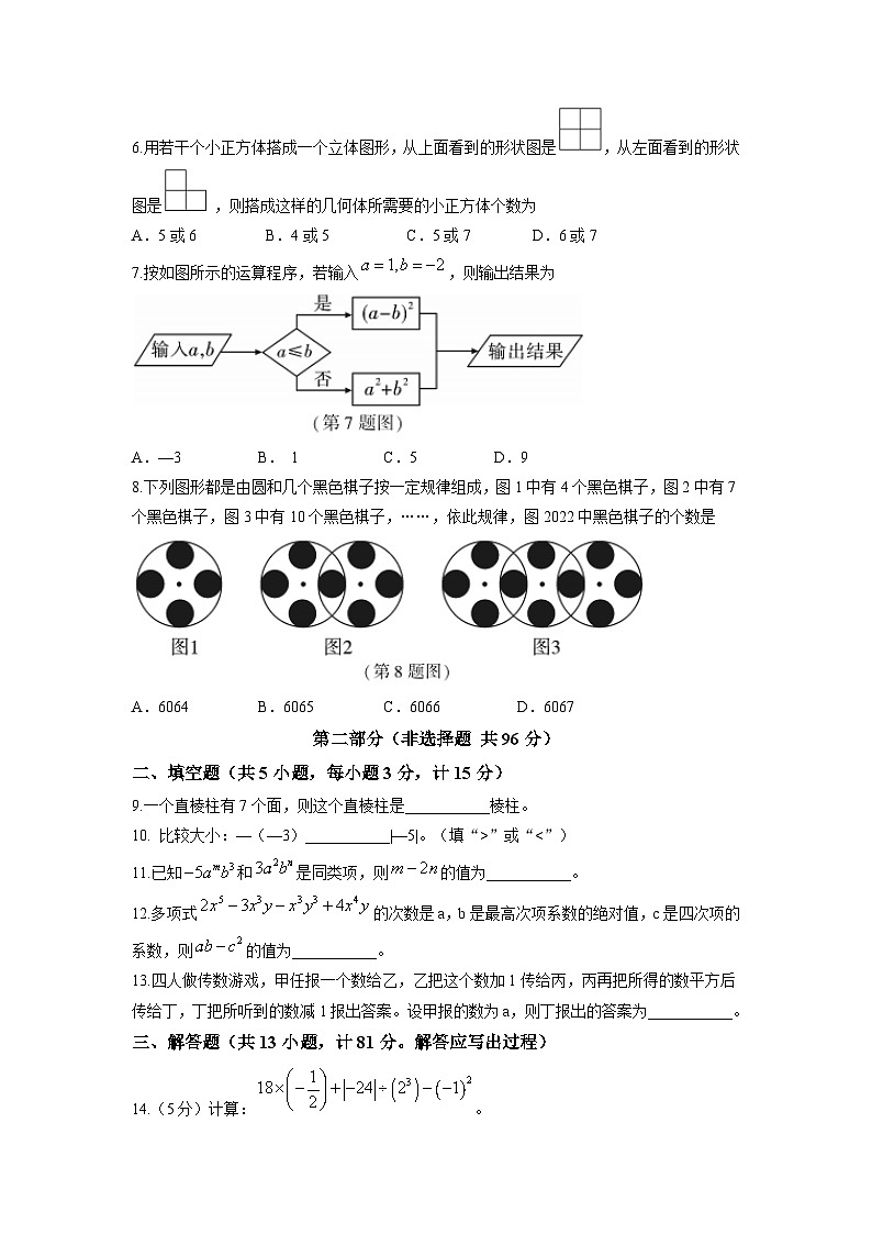 陕西省咸阳市武功县2022-2023学年七年级上学期期中教学质量调研数学试卷(含答案)第2页