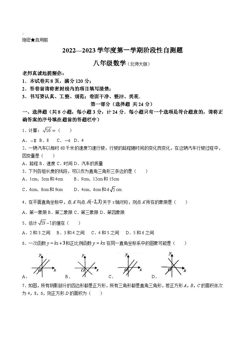 陕西省咸阳市兴平市2022-2023学年八年级上学期期中阶段性自测数学试卷(含答案)第1页