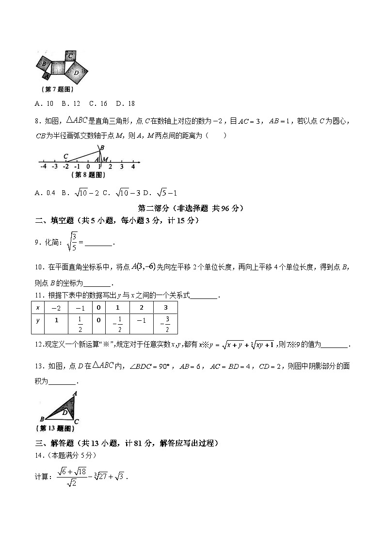 陕西省咸阳市兴平市2022-2023学年八年级上学期期中阶段性自测数学试卷(含答案)第2页