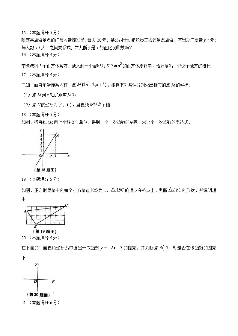 陕西省咸阳市兴平市2022-2023学年八年级上学期期中阶段性自测数学试卷(含答案)第3页