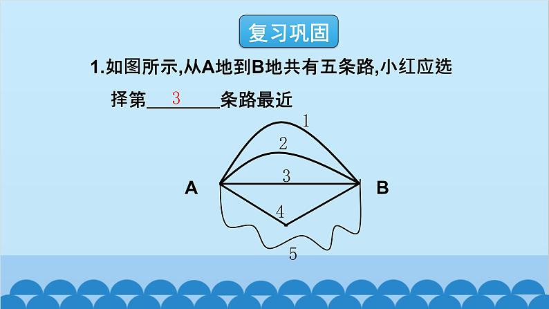 4.2 比较线段的长短 北师大版数学七年级上册课件102