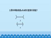 4.2 比较线段的长短 北师大版数学七年级上册课件1