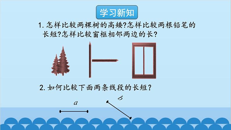 4.2 比较线段的长短 北师大版数学七年级上册课件104