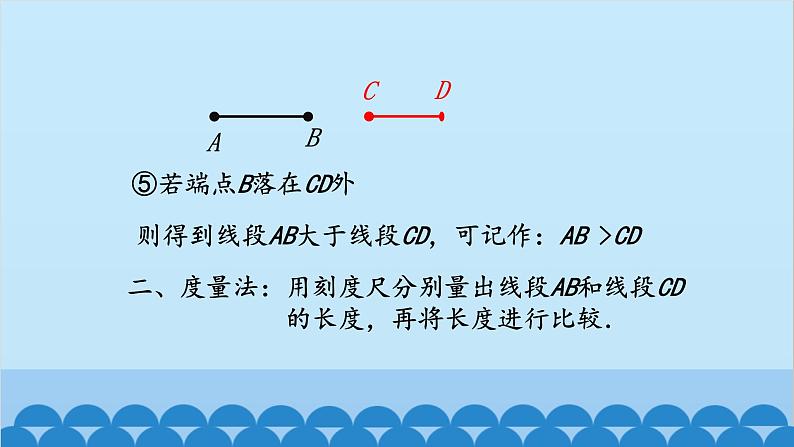 4.2 比较线段的长短 北师大版数学七年级上册课件107