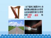 4.1 线段、射线、直线 北师大版数学七年级上册课件1