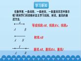 4.1 线段、射线、直线 北师大版数学七年级上册课件1