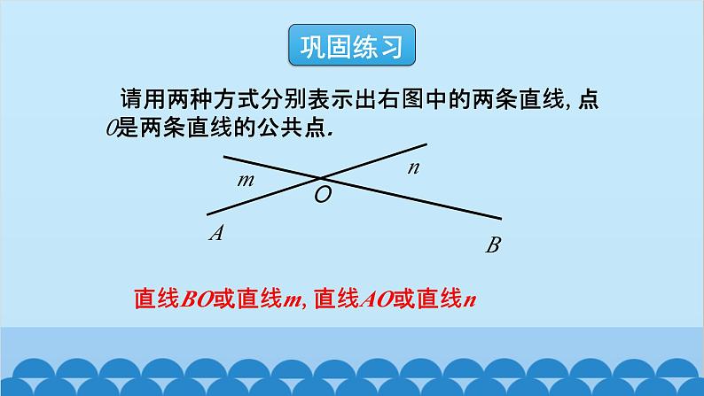 4.1 线段、射线、直线 北师大版数学七年级上册课件1第8页