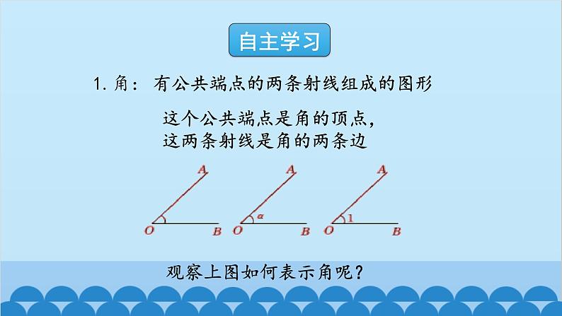 4.3 角 北师大版数学七年级上册课件1第3页