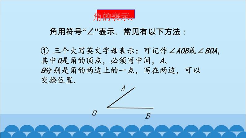 4.3 角 北师大版数学七年级上册课件1第4页