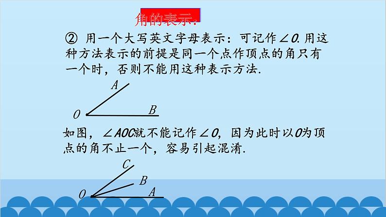 4.3 角 北师大版数学七年级上册课件1第5页