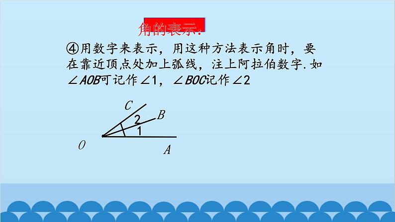 4.3 角 北师大版数学七年级上册课件1第7页