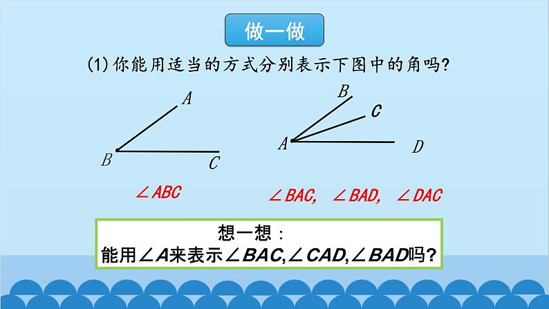 4.3 角 北师大版数学七年级上册课件1第8页