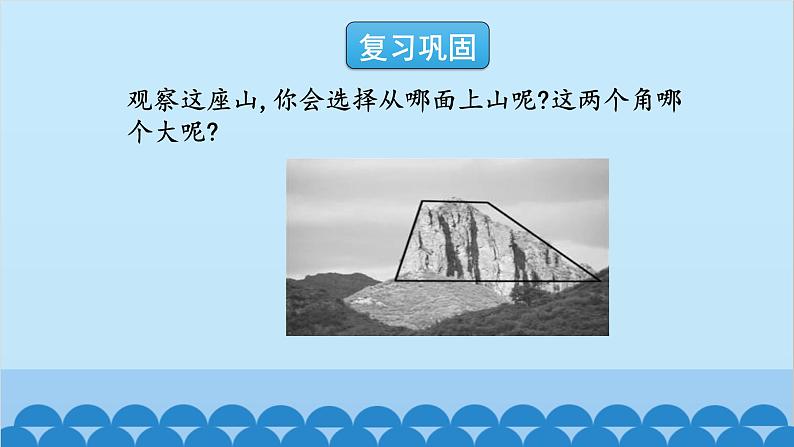 4.4 角的比较 北师大版数学七年级上册课件1第2页