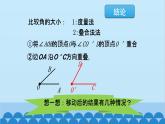 4.4 角的比较 北师大版数学七年级上册课件1