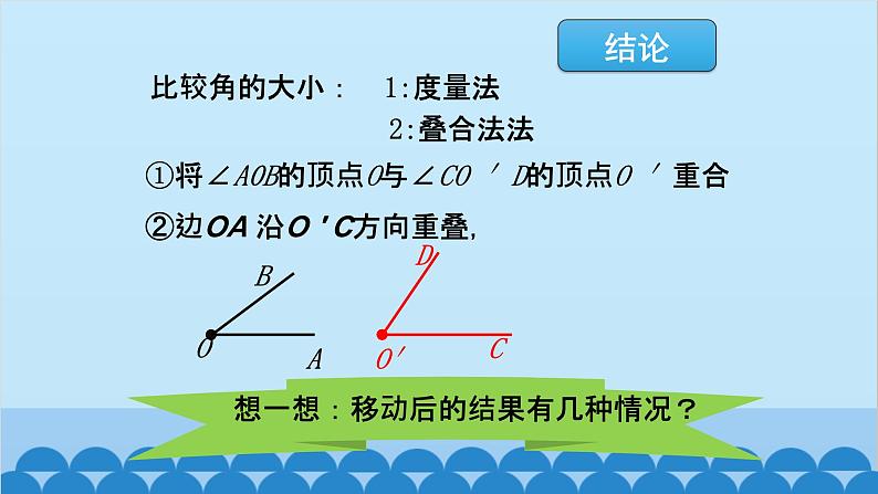 4.4 角的比较 北师大版数学七年级上册课件1第4页