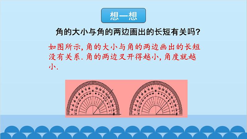 4.4 角的比较 北师大版数学七年级上册课件1第8页