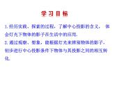5.1 投影 第1课时 北师大版九年级上册教学课件