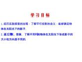 5.1 投影 第2课时 北师大版九年级上册教学课件