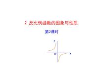 北师大版九年级上册第六章 反比例函数2 反比例函数的图象与性质教学ppt课件