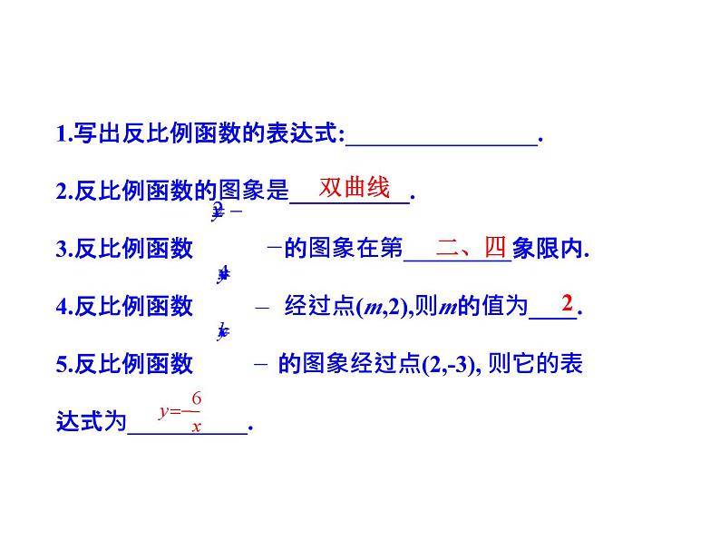 6.2 反比例函数的图象与性质第2课时 北师大版九年级上册教学课件04