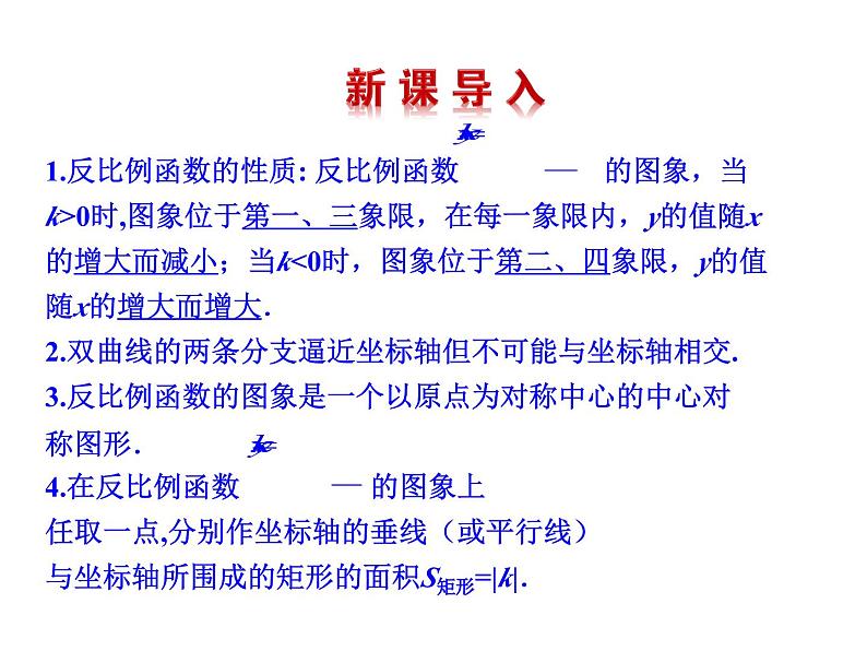 6.3 反比例函数的应用 北师大版九年级上册教学课件03