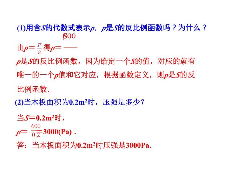 6.3 反比例函数的应用 北师大版九年级上册教学课件06