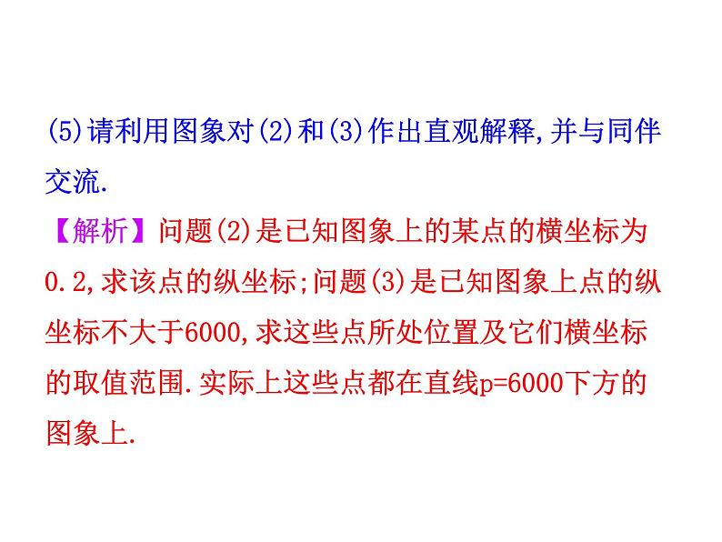 6.3 反比例函数的应用 北师大版九年级上册教学课件08