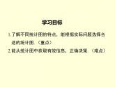 6.4 统计图的选择 北师版数学上册七年级课件