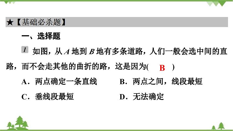 第4章《基本平面图形》回顾与思考 北师大版数学七年级上册课件第4页