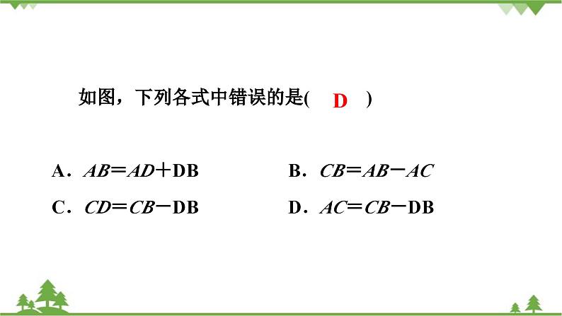 第4章《基本平面图形》回顾与思考 北师大版数学七年级上册课件第7页