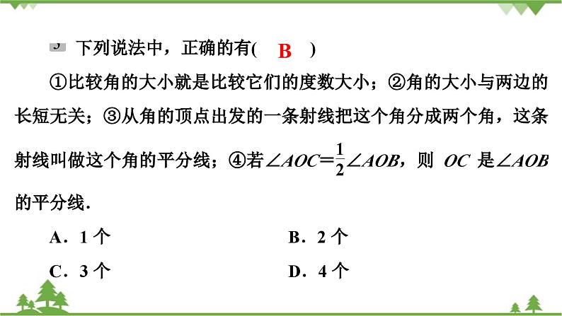 第4章《基本平面图形》回顾与思考 北师大版数学七年级上册课件第8页