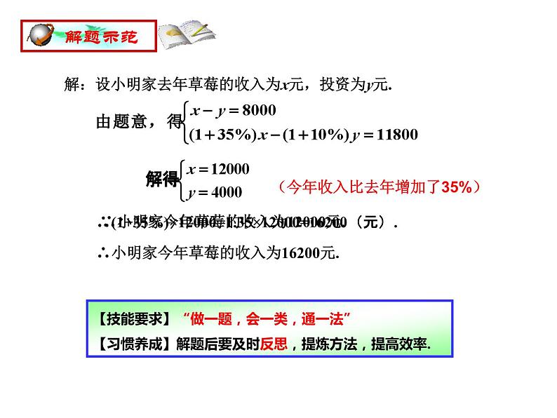 第5章 二元一次方程组 回顾与思考 北师大版八年级上册难点突破训练课件第3页