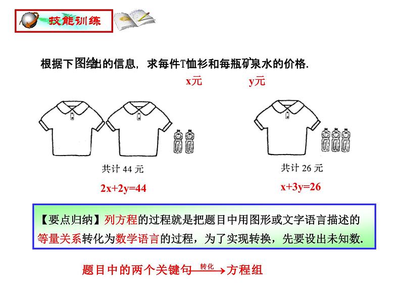 第5章 二元一次方程组 回顾与思考 北师大版八年级上册难点突破训练课件第5页