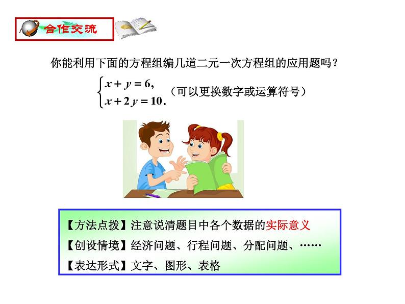 第5章 二元一次方程组 回顾与思考 北师大版八年级上册难点突破训练课件第7页